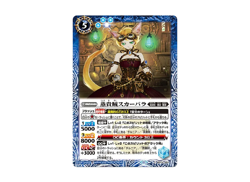 蒸貴賊スカーバラ C [BS70-064](ブースターパック「契約編:真 第3章 全天の覇神」)