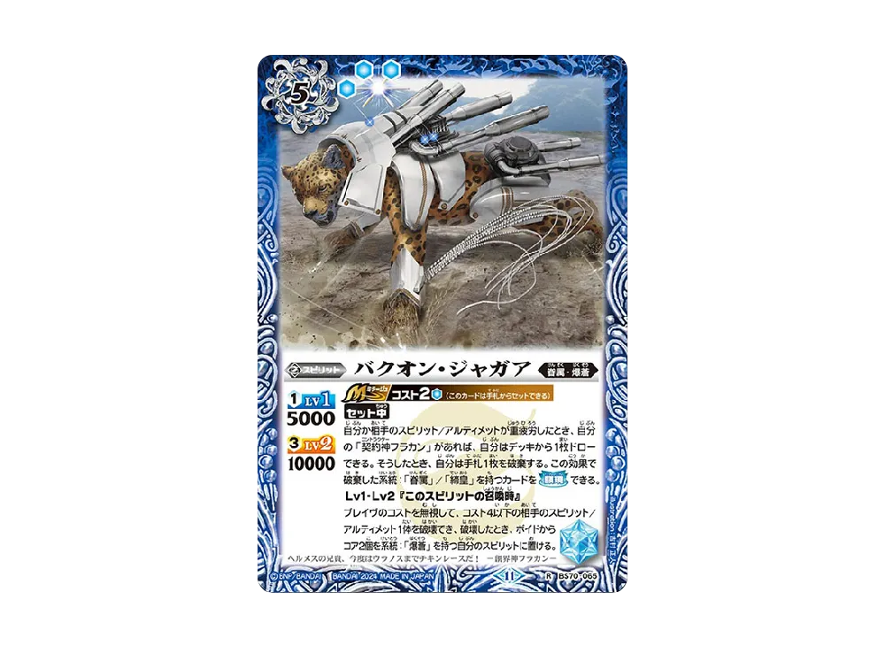 バクオン・ジャガア R [BS70-065](ブースターパック「契約編:真 第3章 全天の覇神」)
