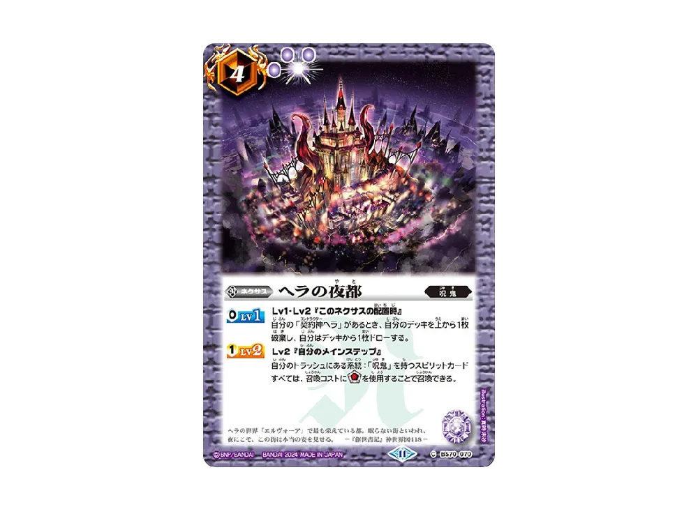 ヘラの夜都 C [BS70-070](ブースターパック「契約編:真 第3章 全天の覇神」)