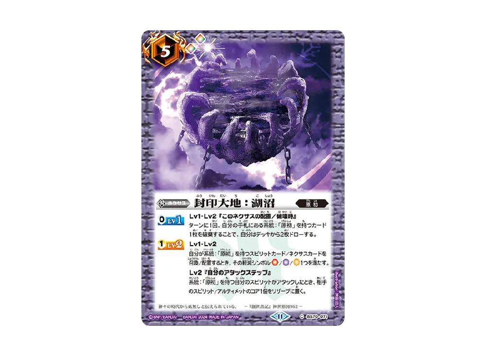 封印大地:湖沼 C [BS70-071](ブースターパック「契約編:真 第3章 全天の覇神」)