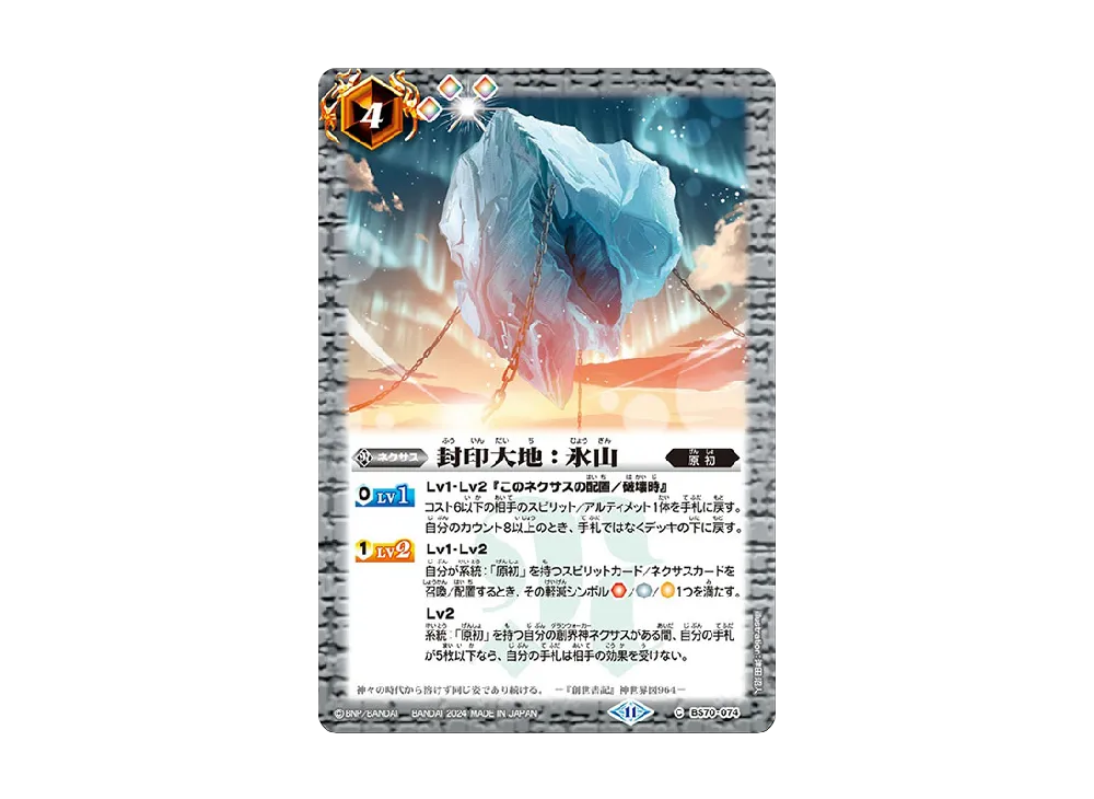封印大地:氷山 C [BS70-074](ブースターパック「契約編:真 第3章 全天の覇神」)