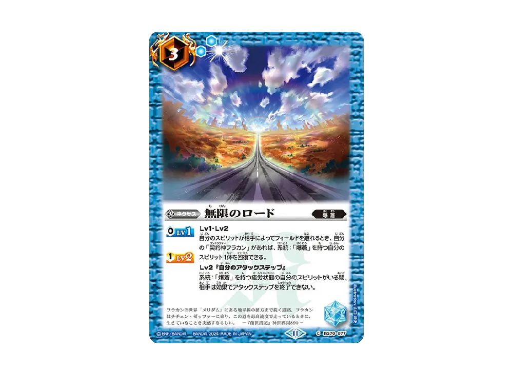無限のロード C [BS70-077](ブースターパック「契約編:真 第3章 全天の覇神」)