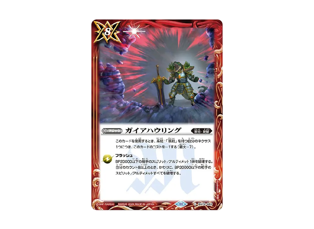 ガイアハウリング C [BS70-080](ブースターパック「契約編:真 第3章 全天の覇神」)
