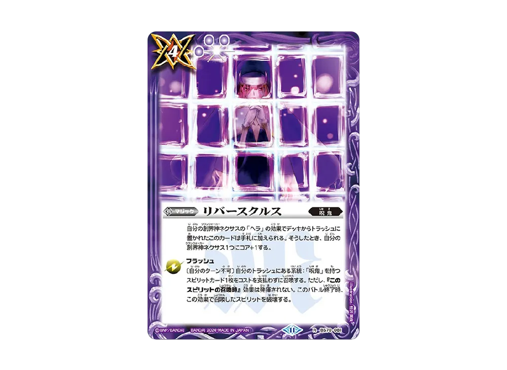 リバースクルス R [BS70-081](ブースターパック「契約編:真 第3章 全天の覇神」)