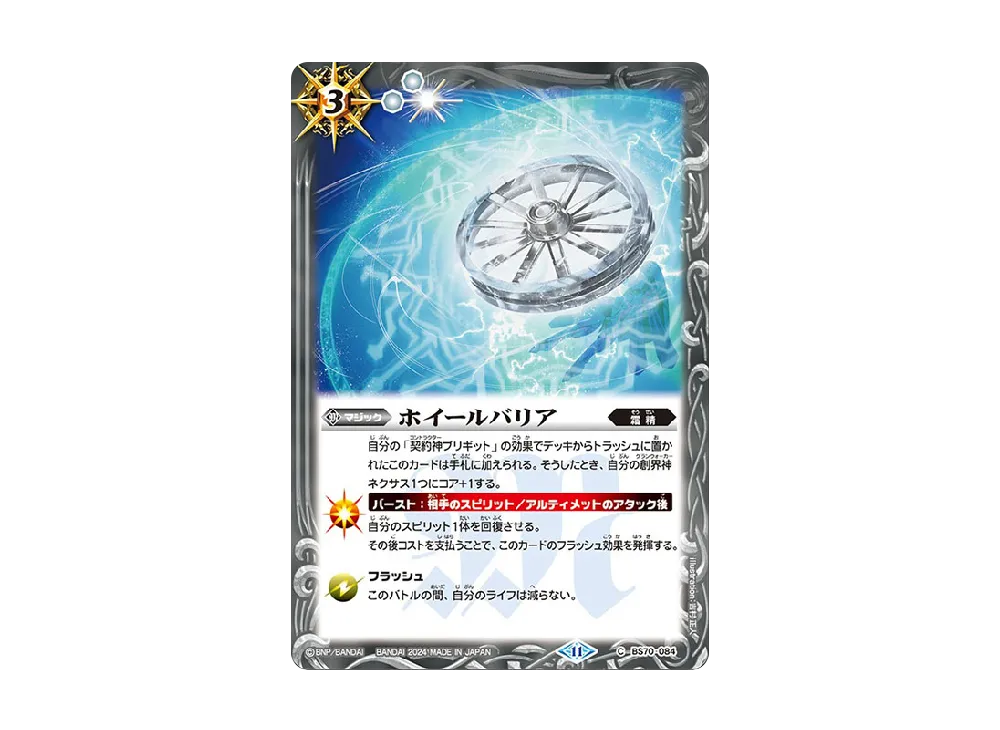 ホイールバリア C [BS70-084](ブースターパック「契約編:真 第3章 全天の覇神」)