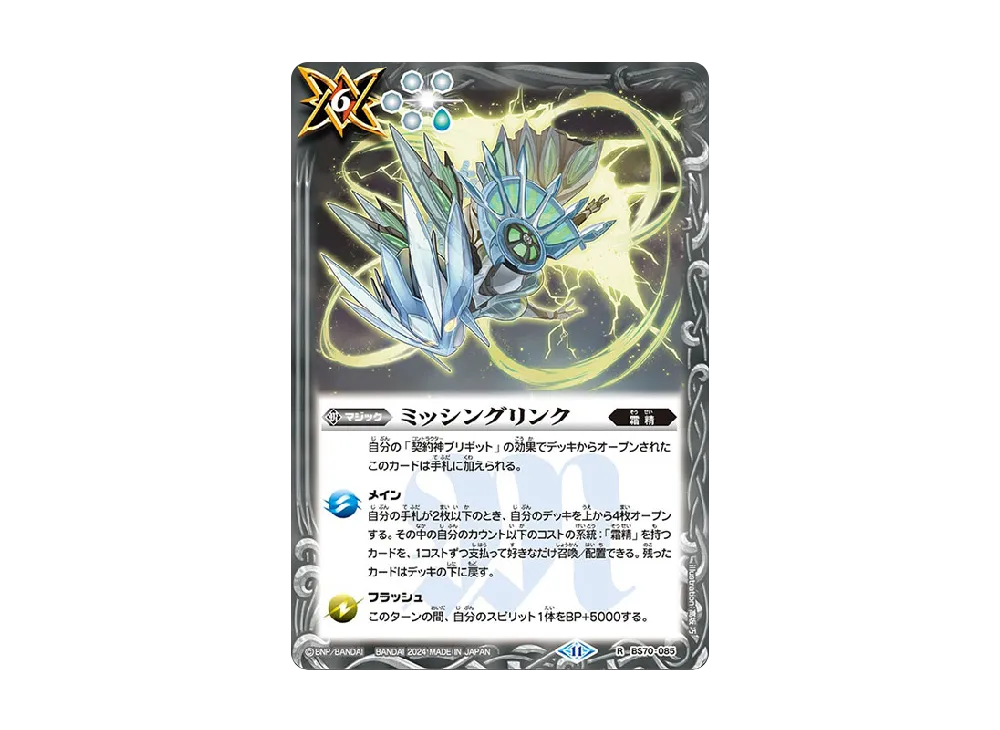 ミッシングリンク R [BS70-085](ブースターパック「契約編:真 第3章 全天の覇神」)