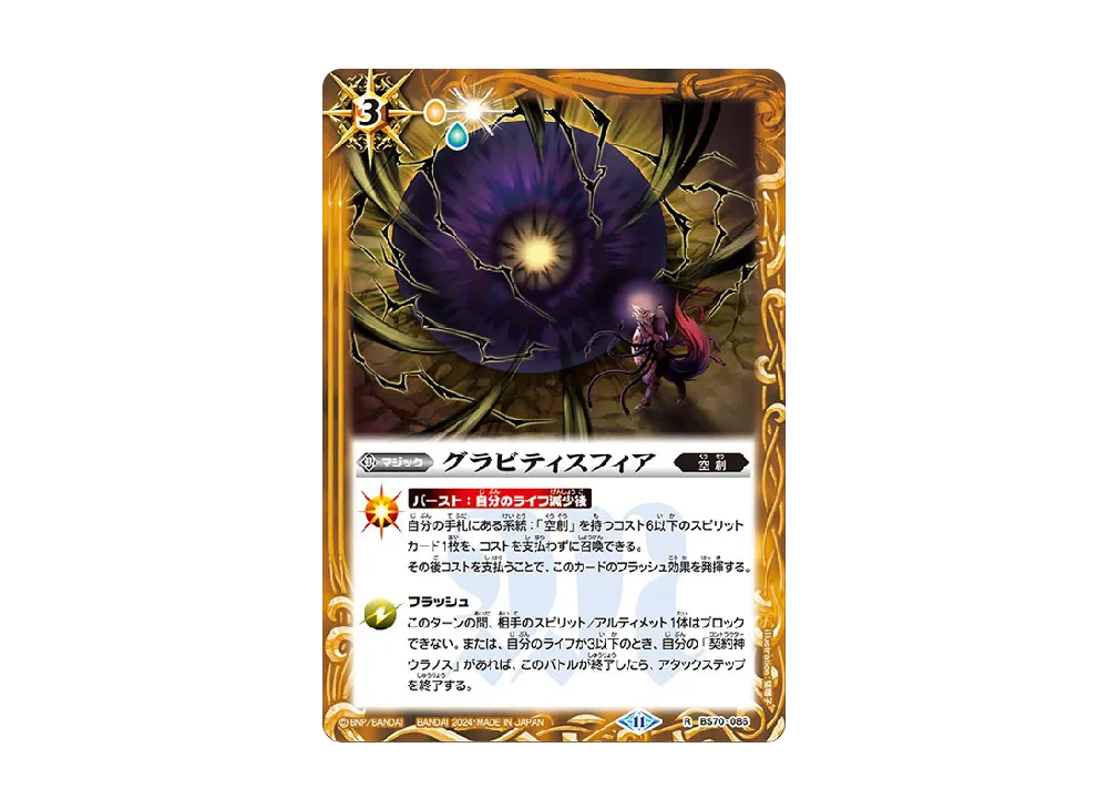 グラビティスフィア R [BS70-086](ブースターパック「契約編:真 第3章 全天の覇神」)