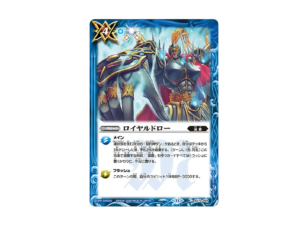 ロイヤルドロー C [BS70-089](ブースターパック「契約編:真 第3章 全天の覇神」)