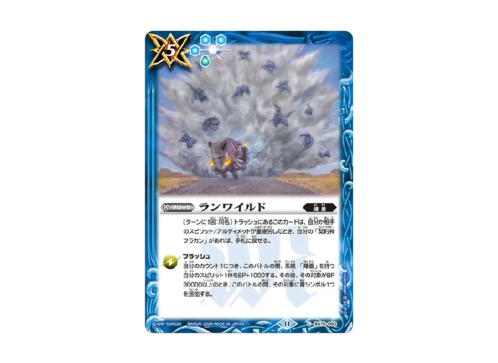 ランワイルド C [BS70-090](ブースターパック「契約編:真 第3章 全天の覇神」)