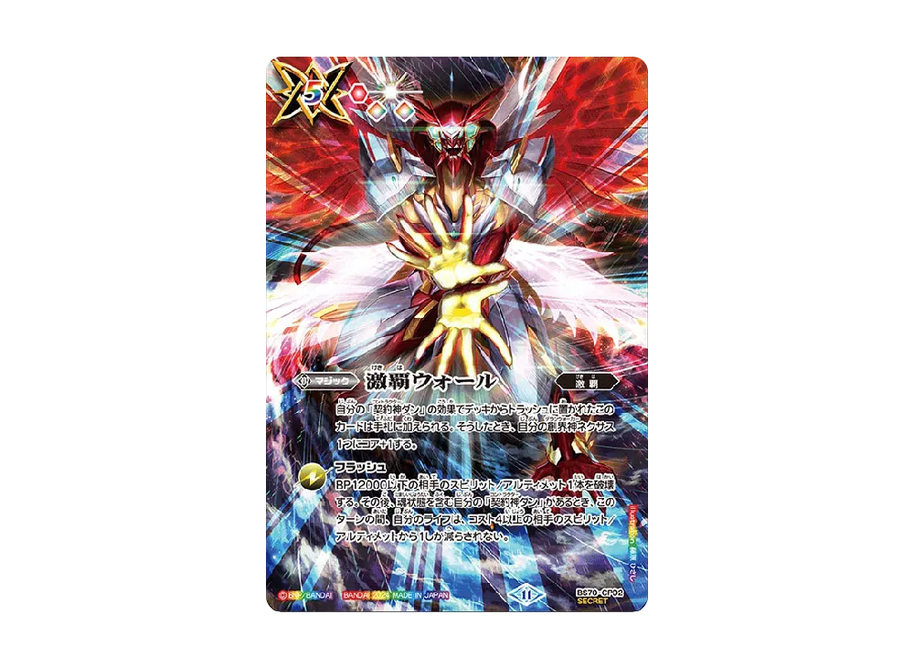 激覇ウォール [BS70-CP02](ブースターパック「契約編:真 第3章 全天の