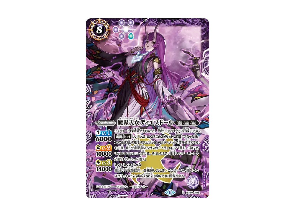 魔界天女ディエスドール X [BS70-X02](ブースターパック「契約編:真 第3章 全天の覇神」)