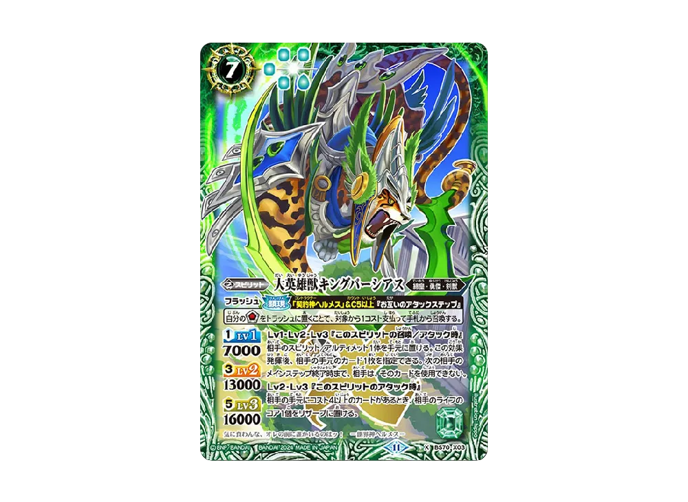 大英雄獣キングパーシアス X [BS70-X03](ブースターパック「契約編:真 第3章 全天の覇神」)