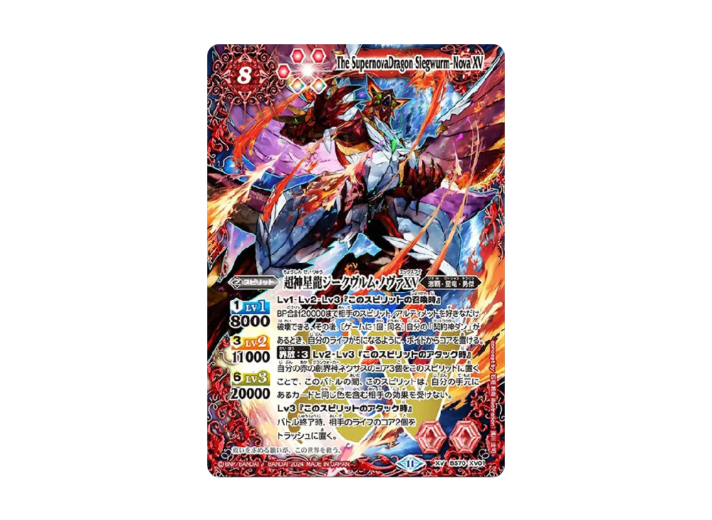 超神星龍ジークヴルム・ノヴァXV XV [BS70-XV01](ブースターパック
