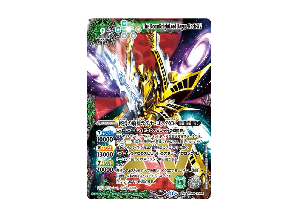 終焉の騎神ラグナ・ロックXV XV [BS70-XV02](ブースターパック「契約編:真 第3章 全天の覇神」)