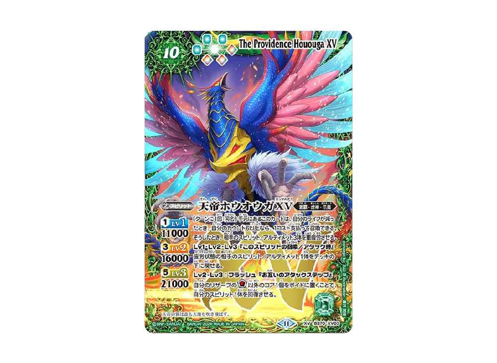 天帝ホウオウガXV XV [BS70-XV03](ブースターパック「契約編:真 第3章 全天の覇神」)