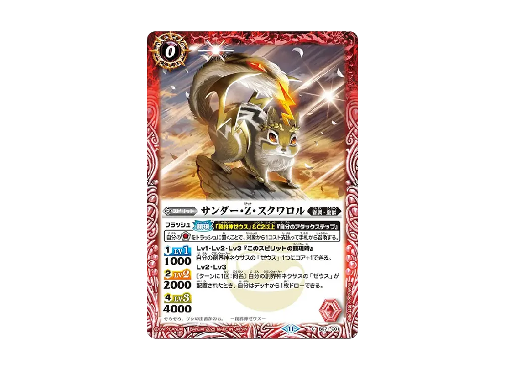 サンダー・Z・スクワロル C [BS71-001](ブースターパック「契約編:真 第4章 神王の帰還」)