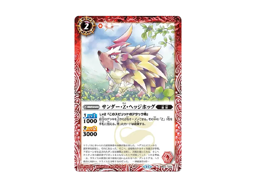 サンダー・Z・ヘッジホッグ C [BS71-002](ブースターパック「契約編:真 第4章 神王の帰還」)