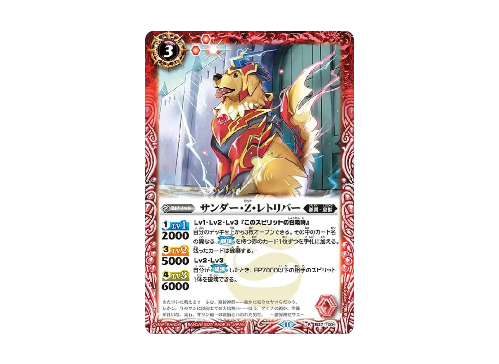 サンダー・Z・レトリバー R [BS71-004](ブースターパック「契約編:真 第4章 神王の帰還」)