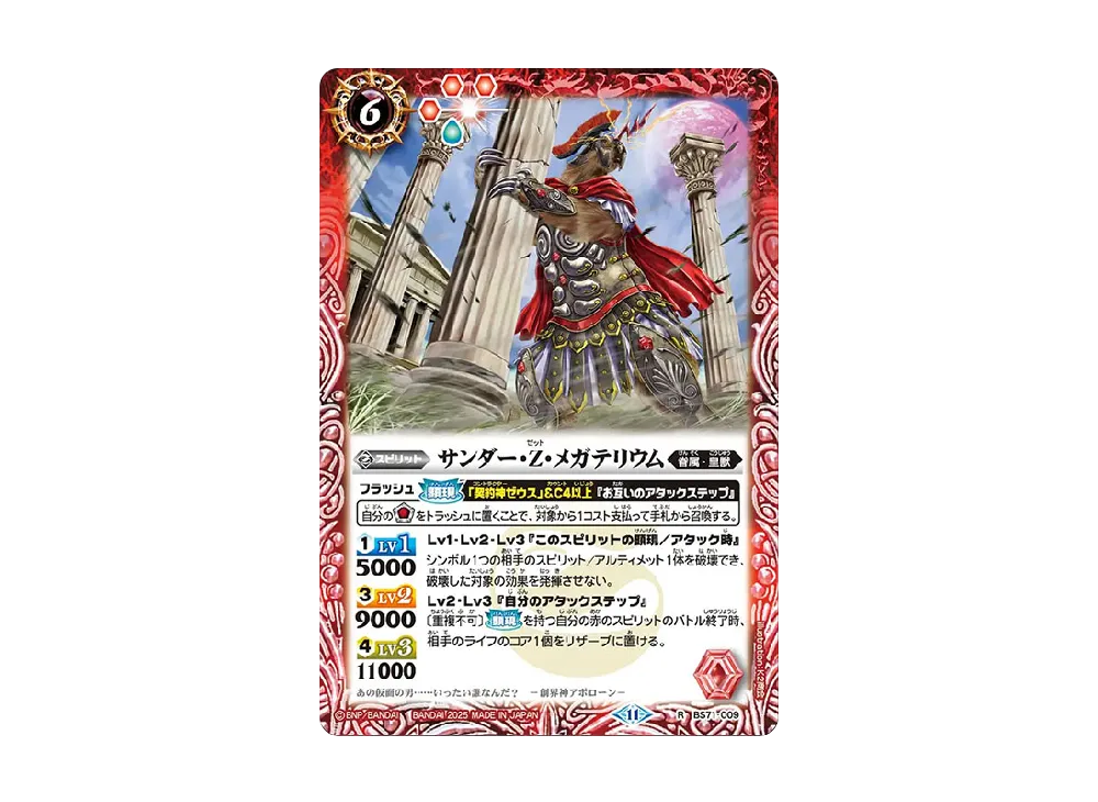 サンダー・Z・メガテリウム R [BS71-009](ブースターパック「契約編:真 第4章 神王の帰還」)
