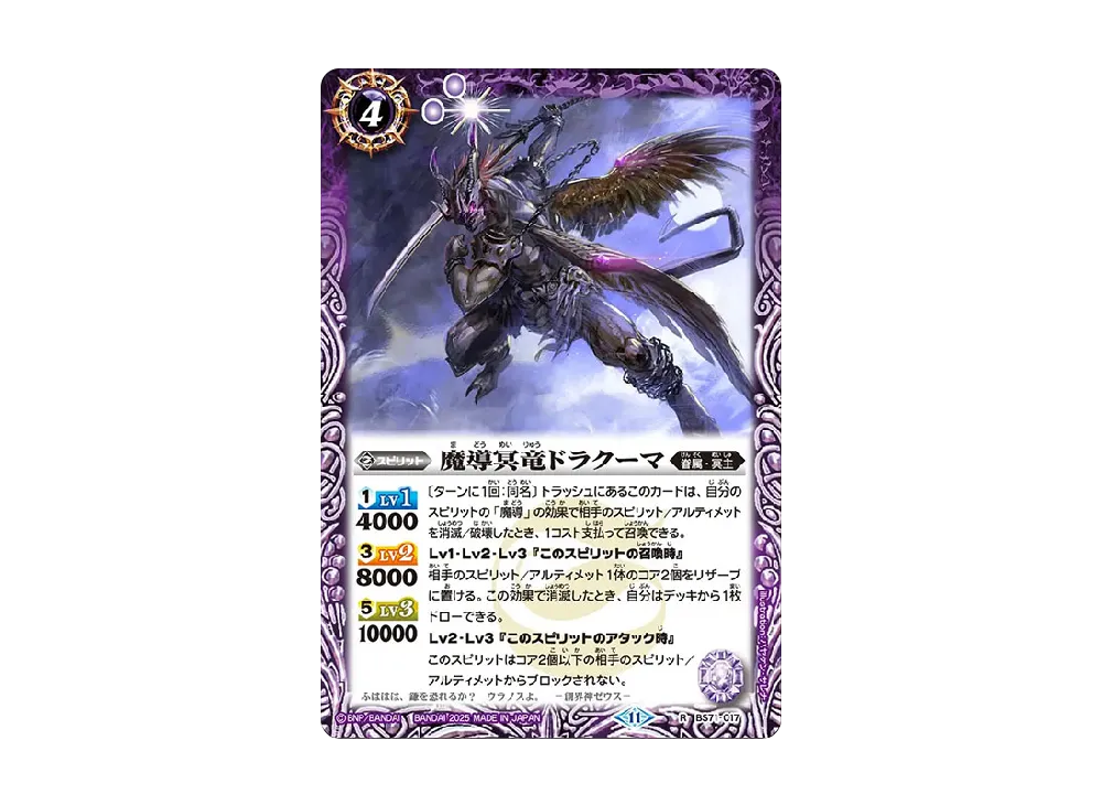魔導冥竜ドラクーマ R [BS71-017](ブースターパック「契約編:真 第4章 神王の帰還」)