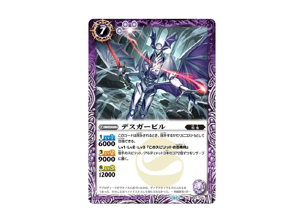 デスガービル C [BS71-021](ブースターパック「契約編:真 第4章 神王の帰還」)