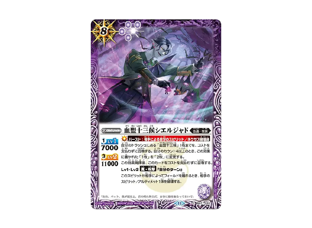 血盟十三候シエルジャド C [BS71-022](ブースターパック「契約編:真 第4章 神王の帰還」)