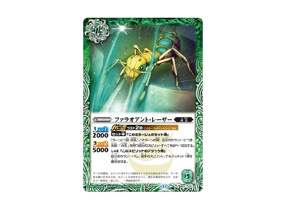 ファラオアント・レーザー C [BS71-023](ブースターパック「契約編:真 第4章 神王の帰還」)