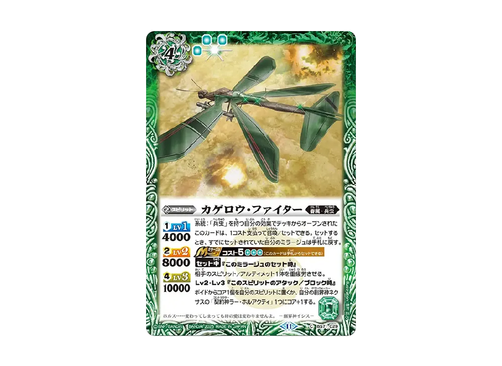 カゲロウ・ファイター C [BS71-029](ブースターパック「契約編:真 第4章 神王の帰還」)