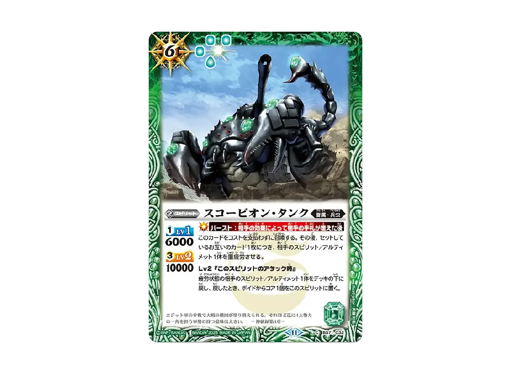 スコーピオン・タンク C [BS71-032](ブースターパック「契約編:真 第4章 神王の帰還」)