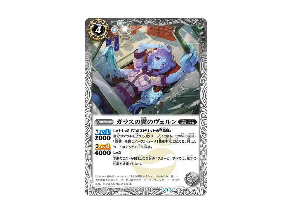 ガラスの翼のヴェルン C [BS71-037](ブースターパック「契約編:真 第4章 神王の帰還」)