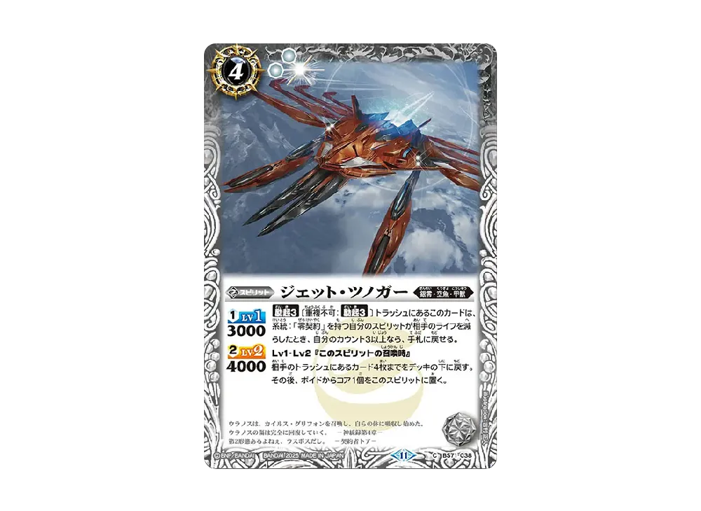 ジェット・ツノガー C [BS71-038](ブースターパック「契約編:真 第4章 神王の帰還」)