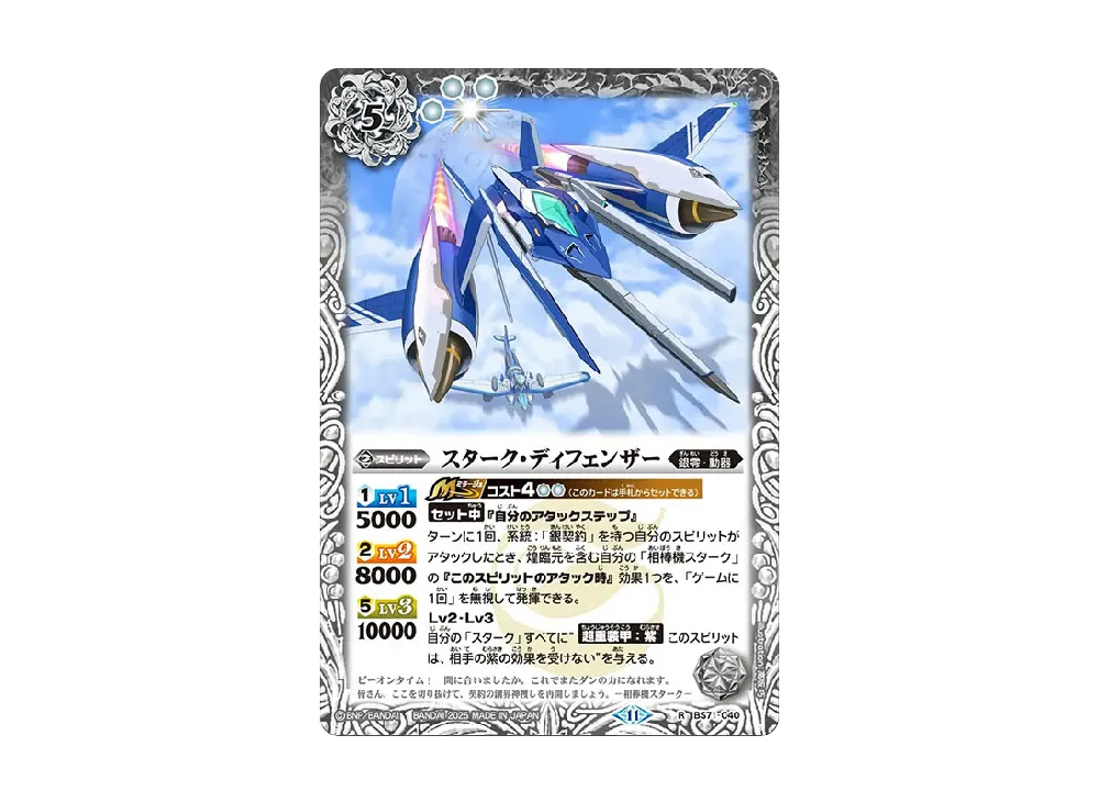 スターク・ディフェンザー R [BS71-040](ブースターパック「契約編:真 第4章 神王の帰還」)