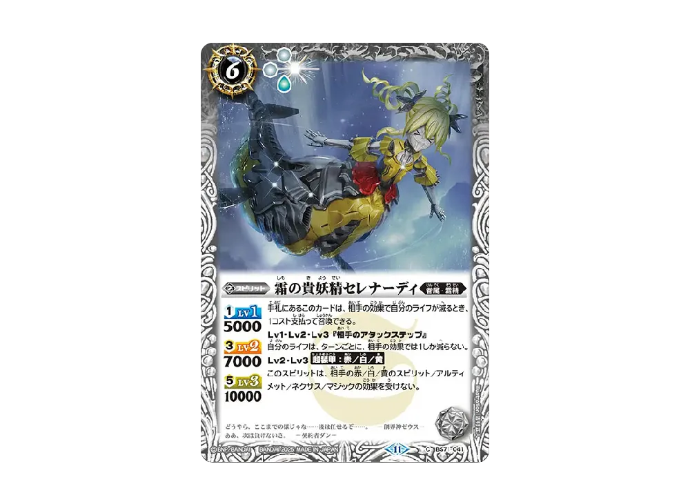 霜の貴妖精セレナーディ C [BS71-041](ブースターパック「契約編:真 第4章 神王の帰還」)