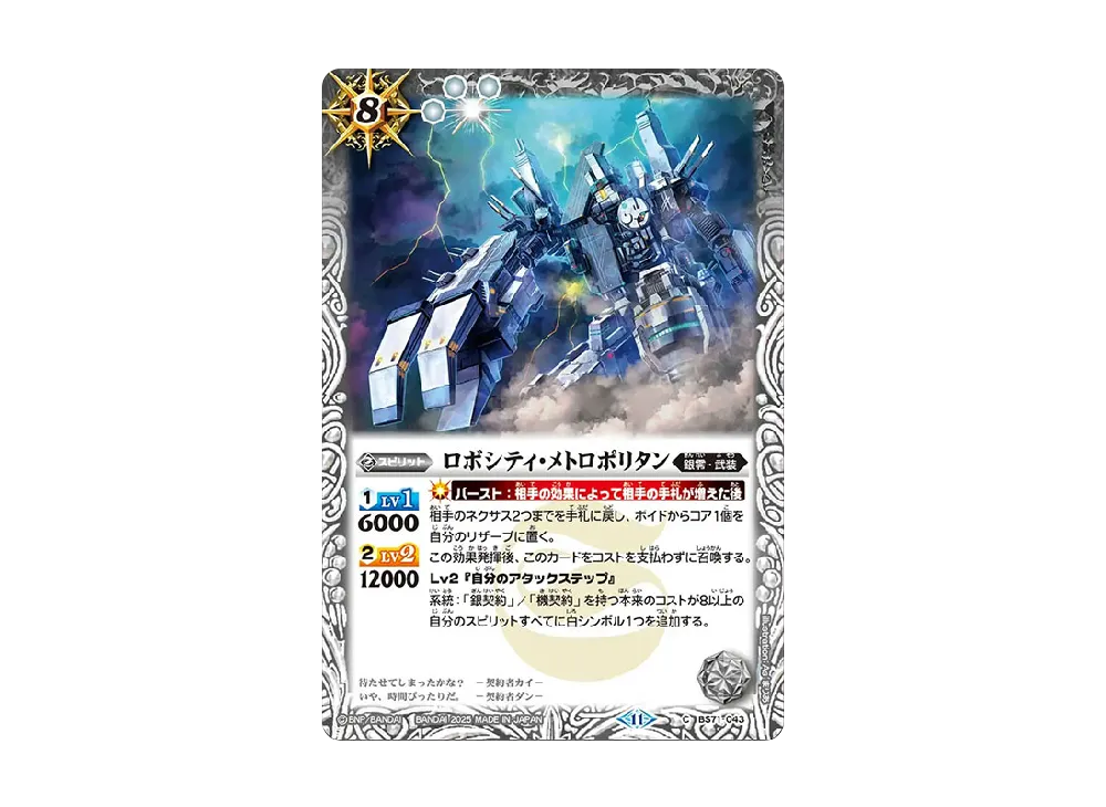 ロボシティ・メトロポリタン C [BS71-043](ブースターパック「契約編:真 第4章 神王の帰還」)