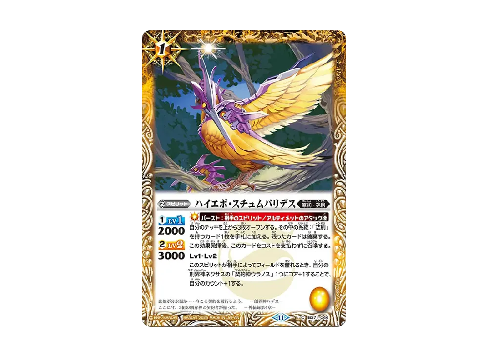 ハイエボ・スチュムパリデス C [BS71-044](ブースターパック「契約編:真 第4章 神王の帰還」)