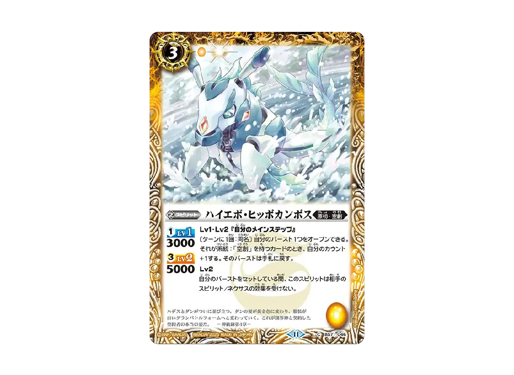 ハイエボ・ヒッポカンポス C [BS71-046](ブースターパック「契約編:真 第4章 神王の帰還」)