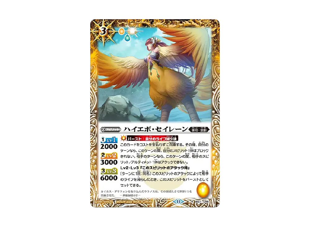 ハイエボ・セイレーン R [BS71-048](ブースターパック「契約編:真 第4章 神王の帰還」)