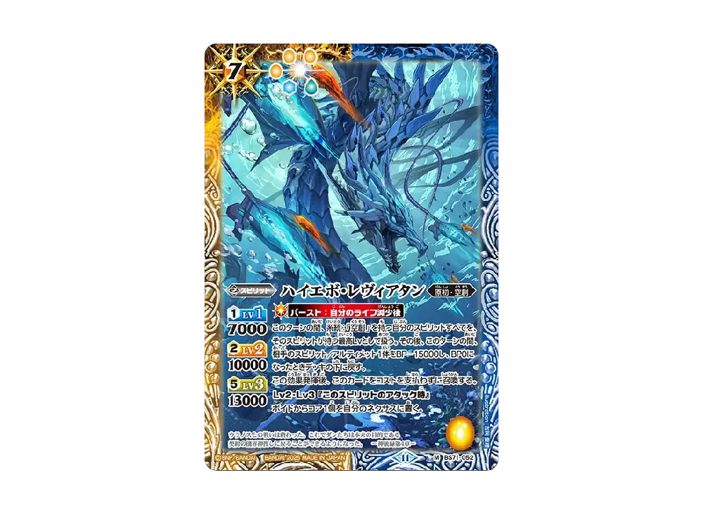 ハイエボ・レヴィアタン M [BS71-052](ブースターパック「契約編:真 第4章 神王の帰還」)