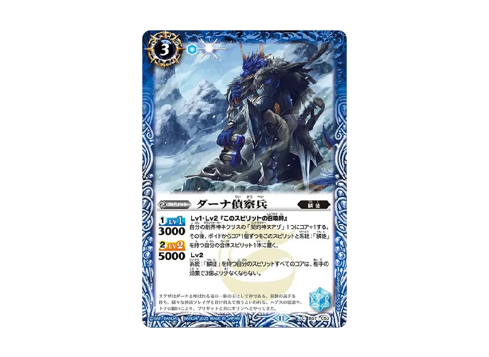 ダーナ偵察兵 C [BS71-053](ブースターパック「契約編:真 第4章 神王の帰還」)
