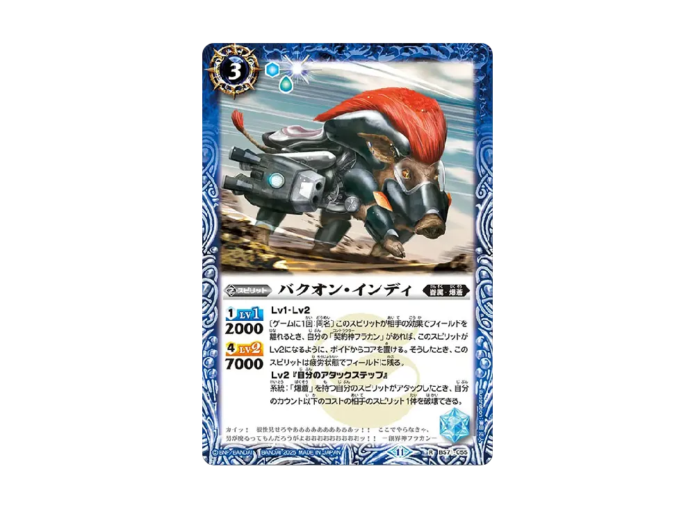 バクオン・インディ R [BS71-055](ブースターパック「契約編:真 第4章 神王の帰還」)