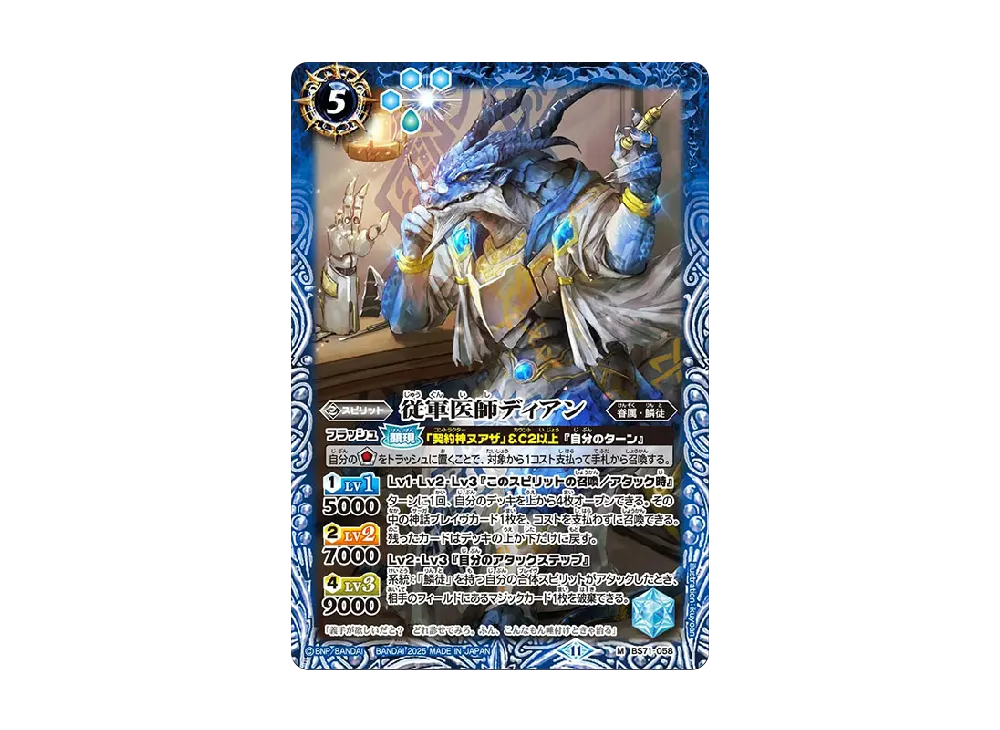 従軍医師ディアン M [BS71-058](ブースターパック「契約編:真 第4章 神王の帰還」)