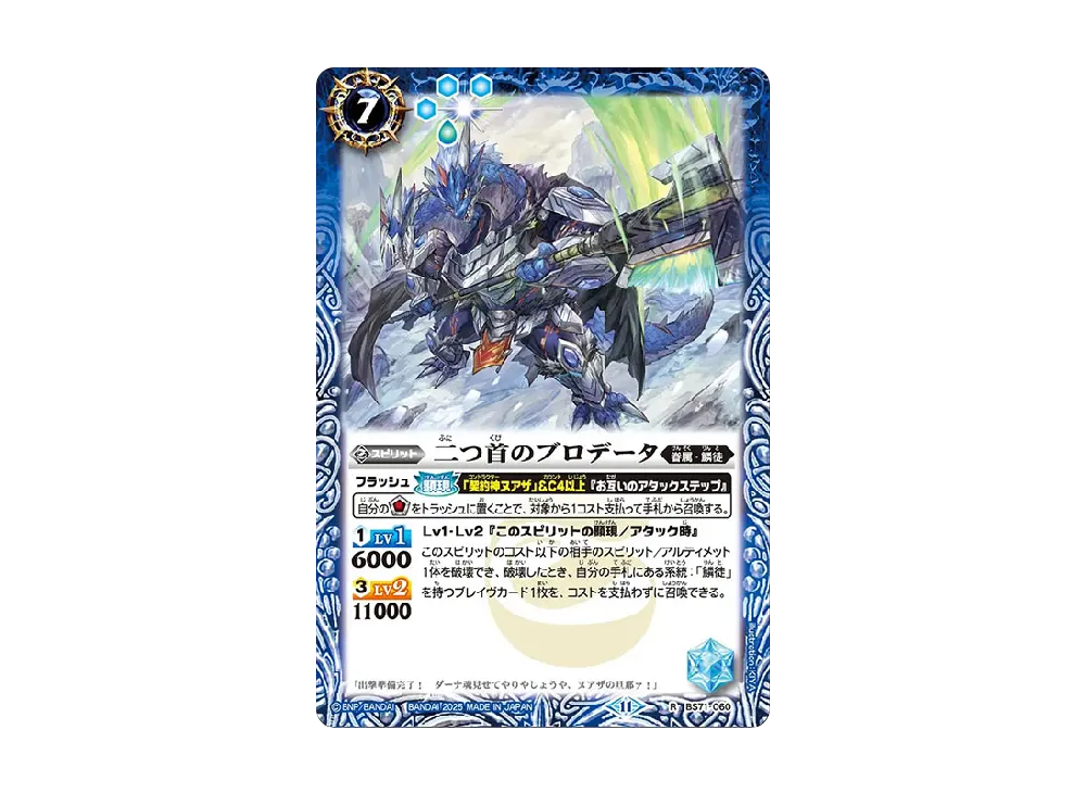 二つ首のブロデータ R [BS71-060](ブースターパック「契約編:真 第4章 神王の帰還」)