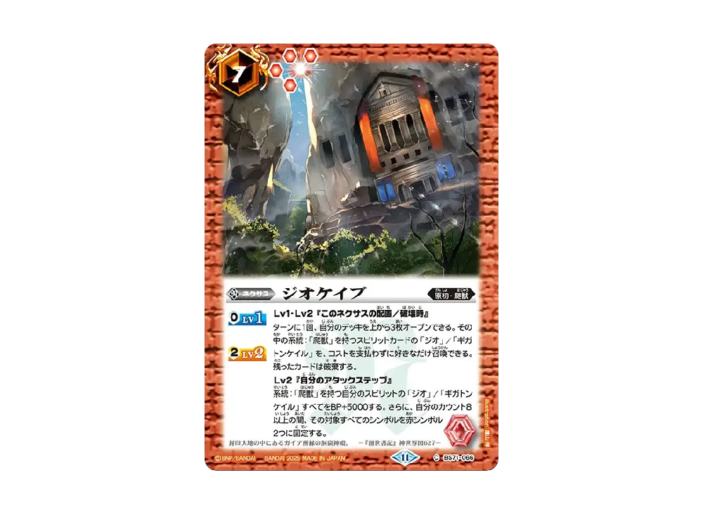 ジオケイブ C [BS71-066](ブースターパック「契約編:真 第4章 神王の帰還」)