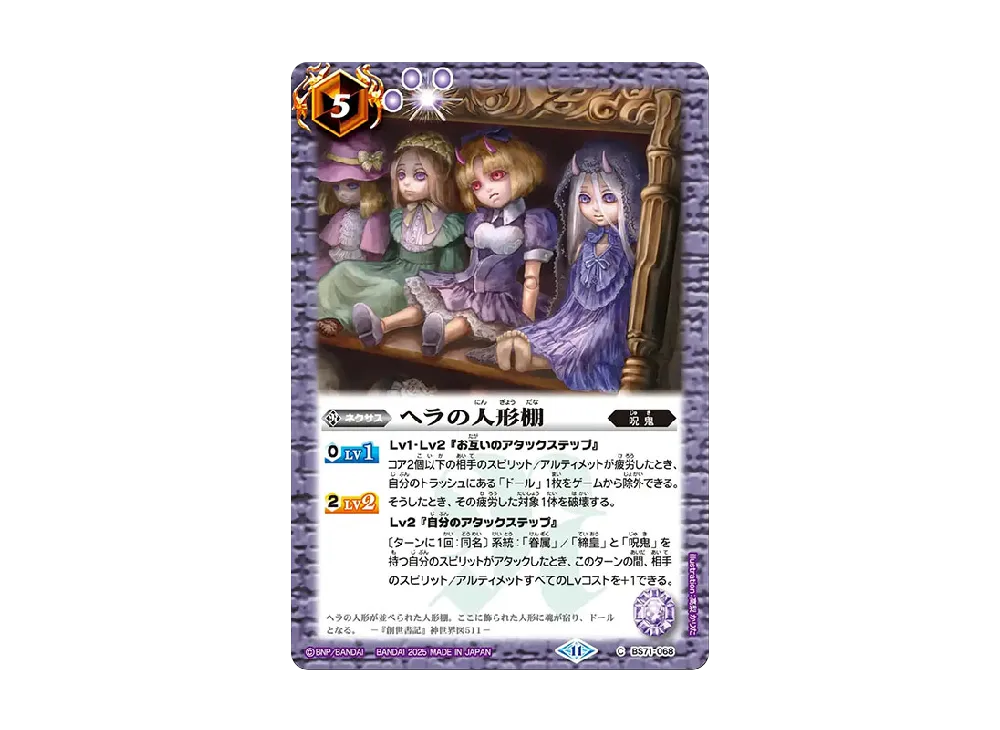 ヘラの人形棚 C [BS71-068](ブースターパック「契約編:真 第4章 神王の帰還」)