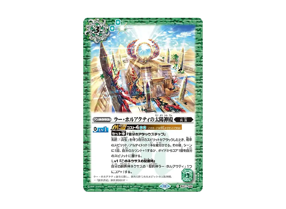 ラー・ホルアクティの太陽神殿 C [BS71-069](ブースターパック「契約編:真 第4章 神王の帰還」)