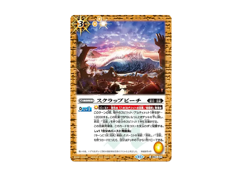 スクラップビーチ C [BS71-071](ブースターパック「契約編:真 第4章 神王の帰還」)