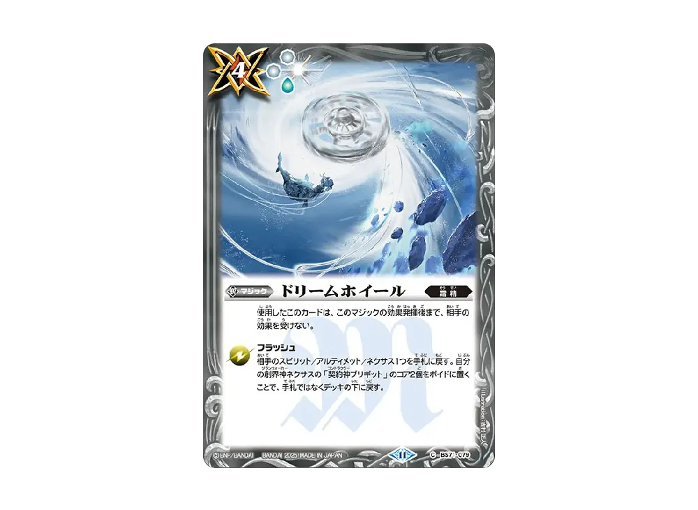 ドリームホイール C [BS71-079](ブースターパック「契約編:真 第4章 神王の帰還」)