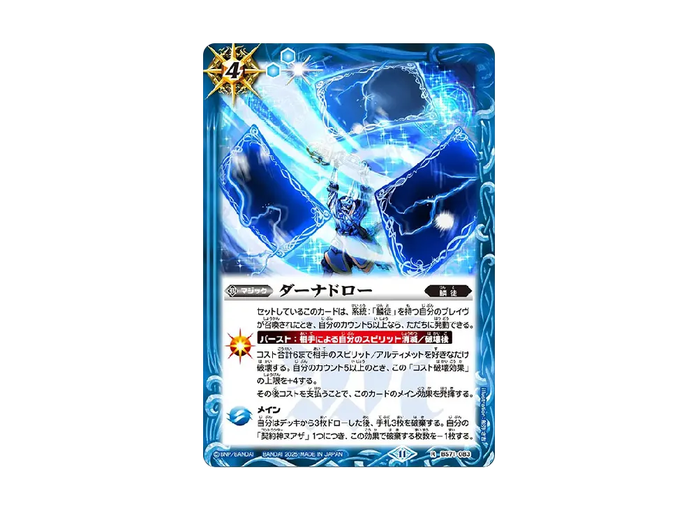 ダーナドロー R [BS71-083](ブースターパック「契約編:真 第4章 神王の帰還」)