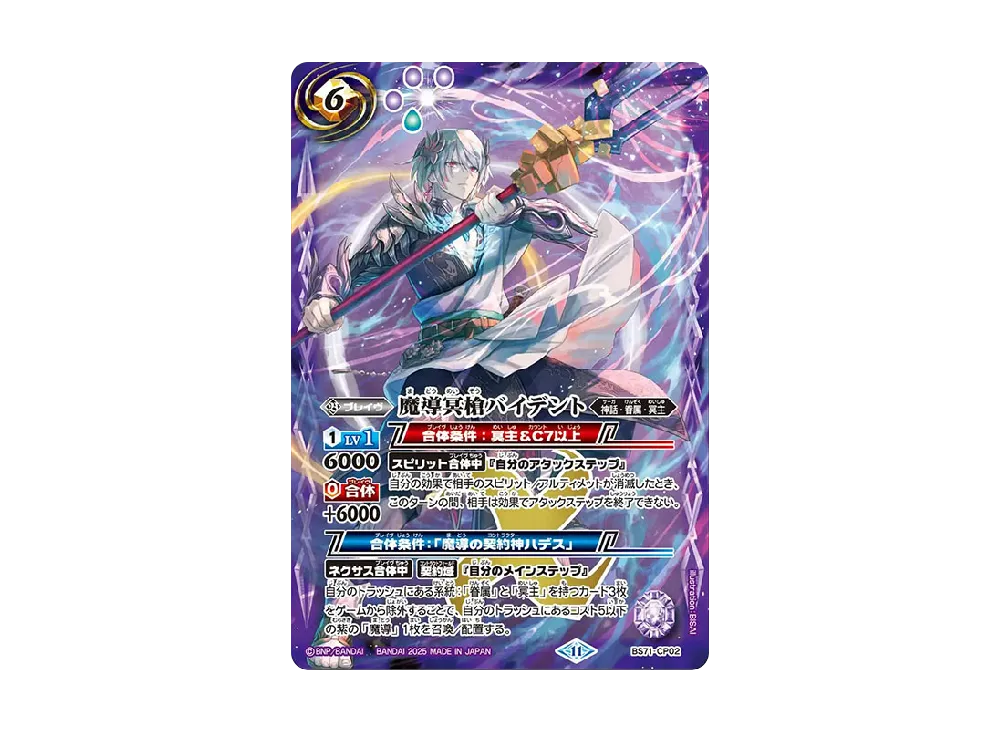 魔導冥槍バイデント CP [BS71-CP02](ブースターパック「契約編:真 第4章 神王の帰還」)