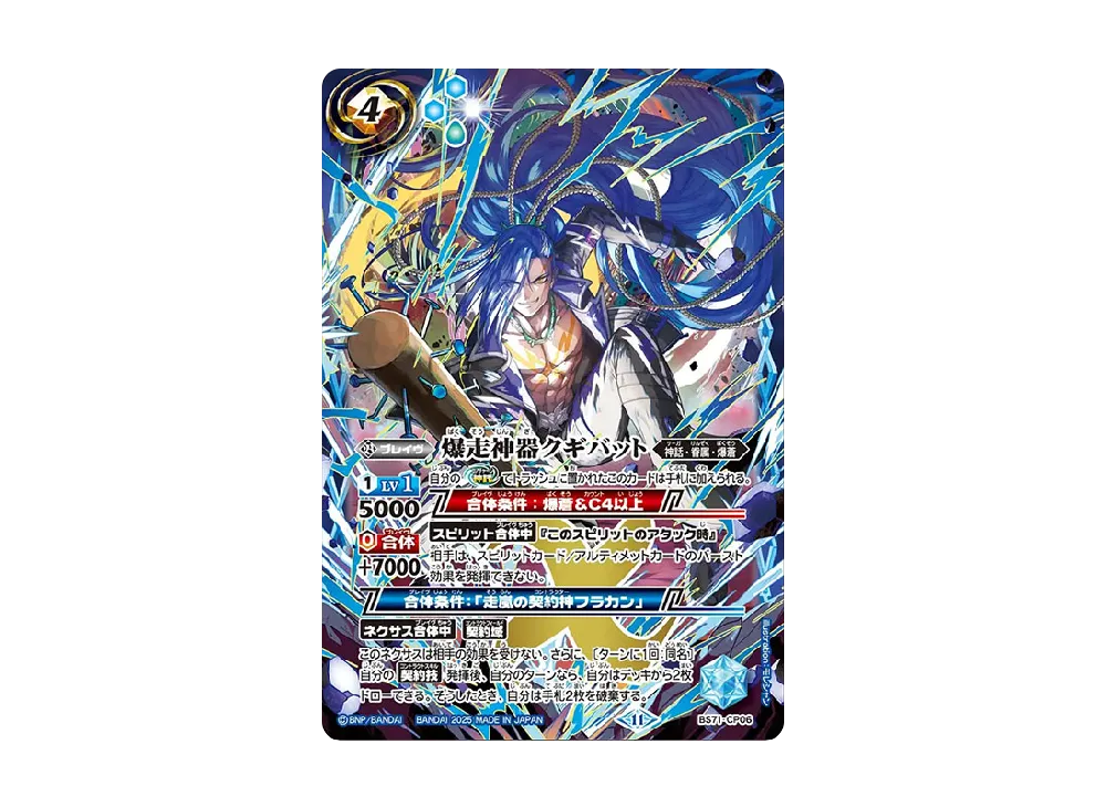 バトルスピリッツ ブースターパック「契約編:真 第4章 神王の帰還
